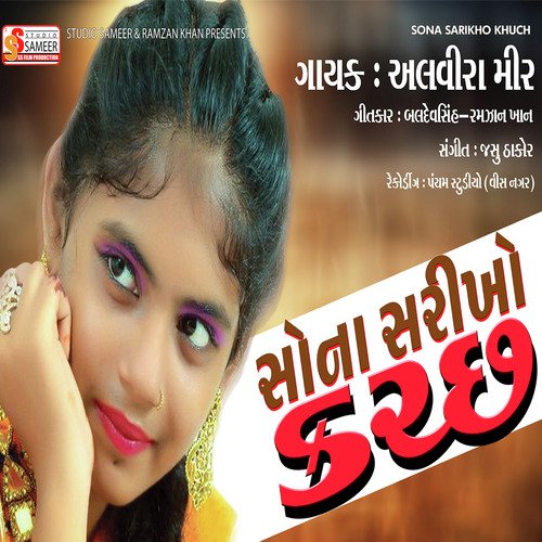 Alvira Mir Songs MP3 Download